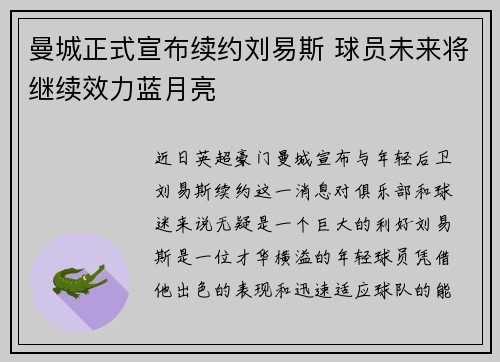 曼城正式宣布续约刘易斯 球员未来将继续效力蓝月亮
