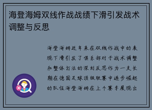 海登海姆双线作战战绩下滑引发战术调整与反思