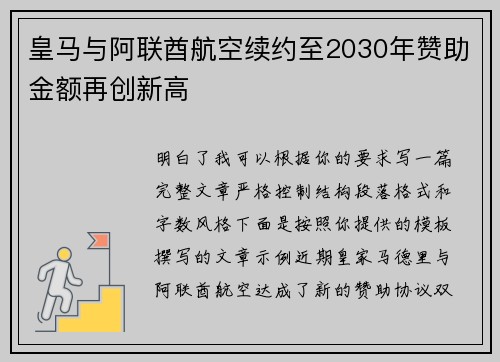 皇马与阿联酋航空续约至2030年赞助金额再创新高