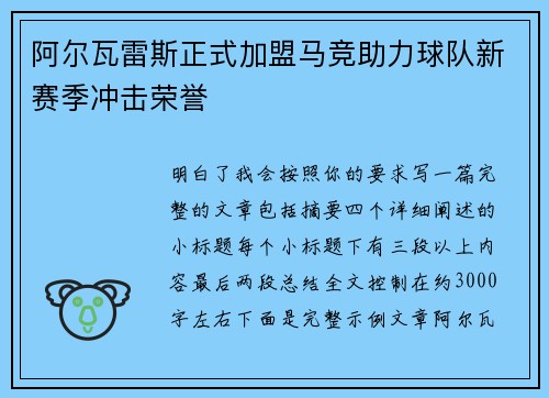 阿尔瓦雷斯正式加盟马竞助力球队新赛季冲击荣誉