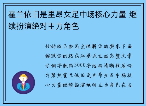 霍兰依旧是里昂女足中场核心力量 继续扮演绝对主力角色