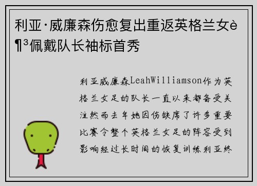 利亚·威廉森伤愈复出重返英格兰女足佩戴队长袖标首秀