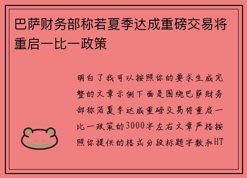 巴萨财务部称若夏季达成重磅交易将重启一比一政策